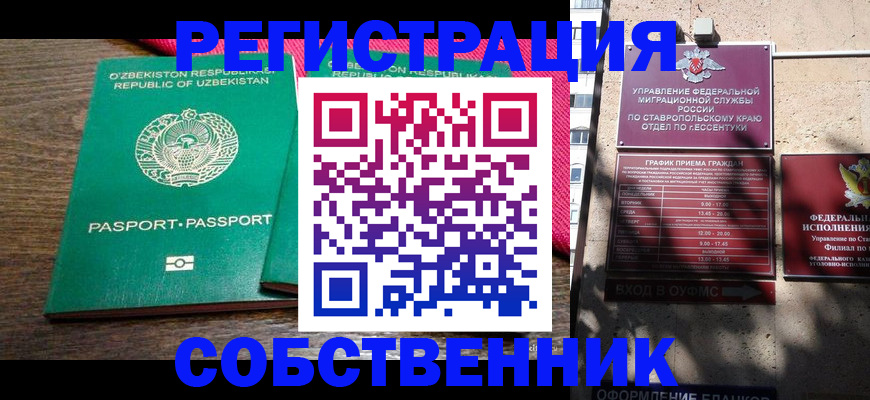 временная регистрация 2025 в Благовещенске