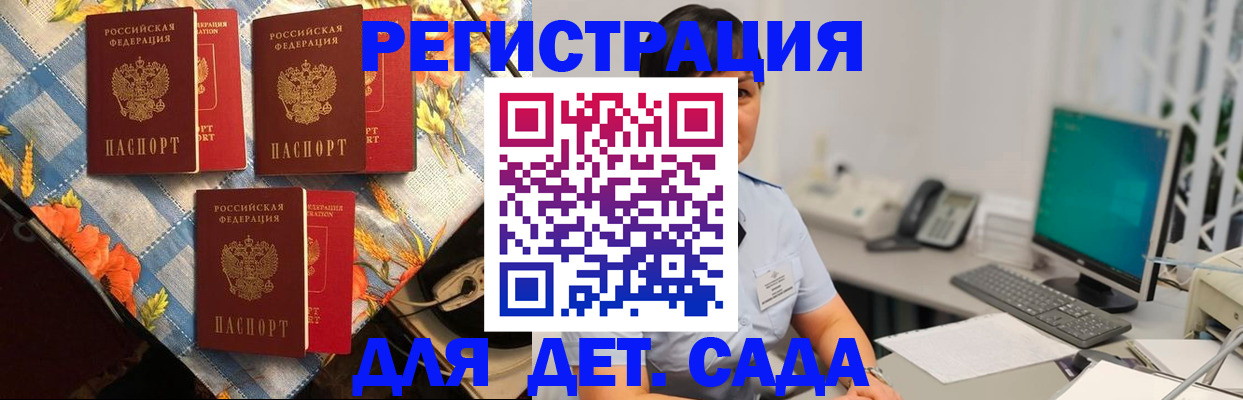 прописка от собственника в Благовещенске