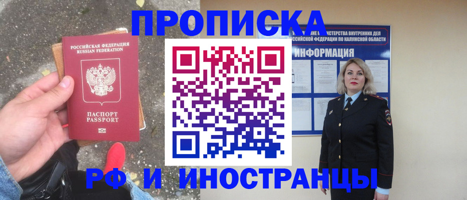 прописка поиск в Благовещенске