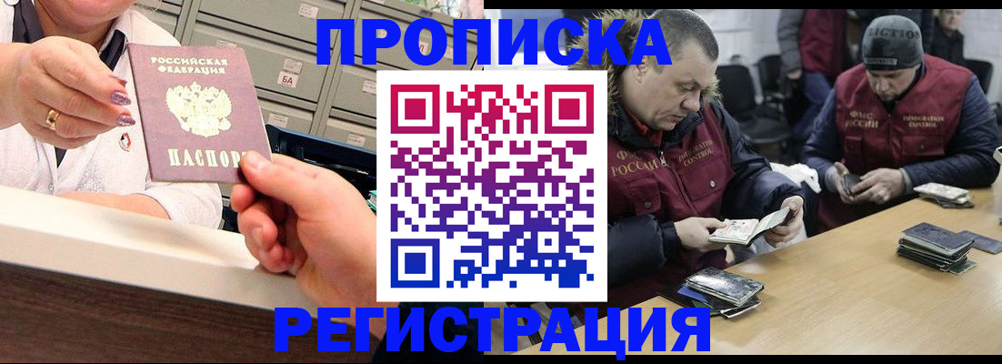 регистрация в Благовещенске